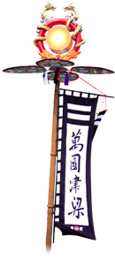 Hatagashira (Decorative Pole)  琉球舞団 昇龍祭太鼓